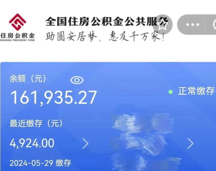 汕尾缺钱怎么把公积金提取出来（缺钱怎么把公积金提取出来最多取多少）